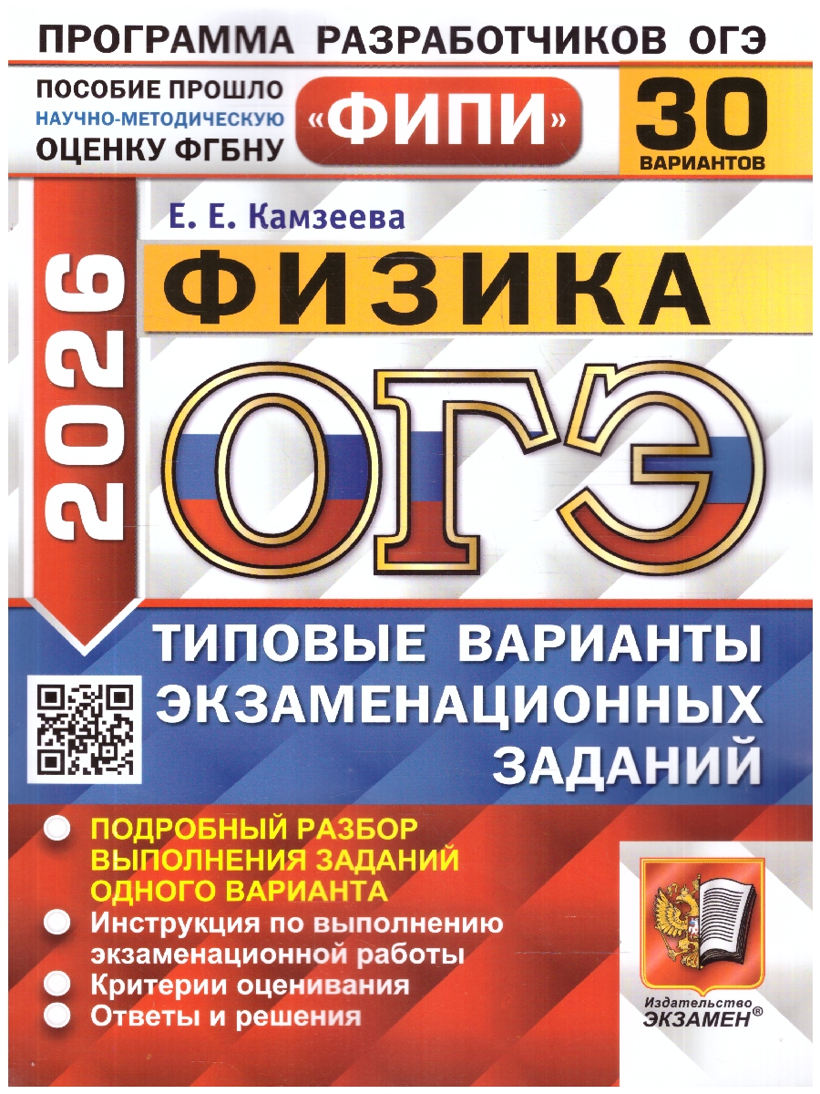 картинка ОГЭ 2026 Физика 30 вариантов ФИПИ Типовые варианты экзаменационных заданий от магазина Рослит