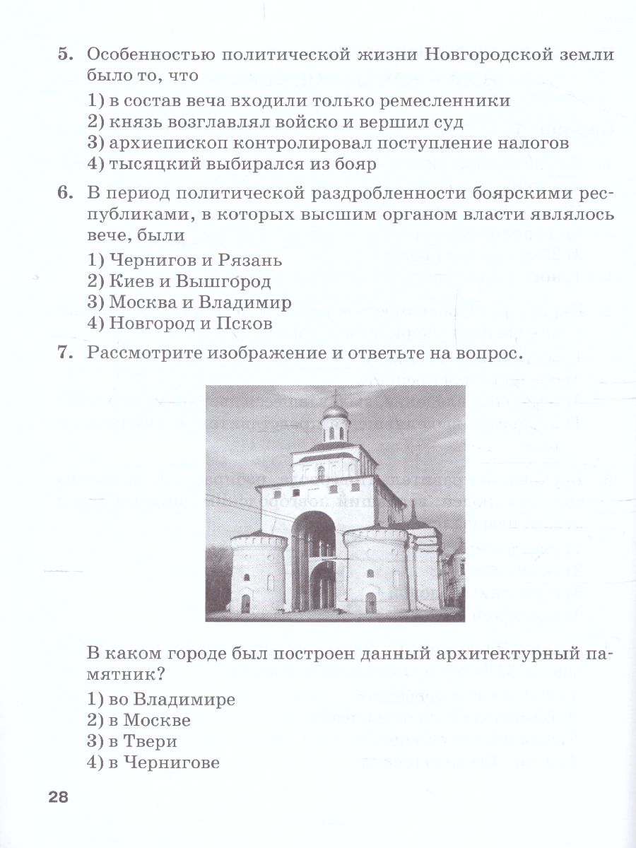 Обложка книги История России 6 класс. Текущий и итоговый контроль: Контрольно-измерительные материалы. ФГОС, Автор Гевуркова Е.А., издательство Русское слово | купить в книжном магазине Рослит