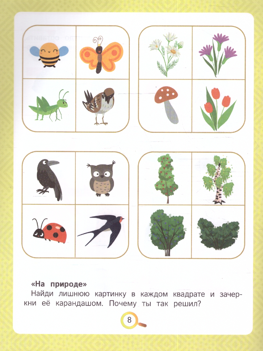 Обложка Это что? Найди лишнее. / сер. Первый раз решаю сам(Феникс-Премьер), издательство Феникс-Премьер                                     | купить в книжном магазине Рослит