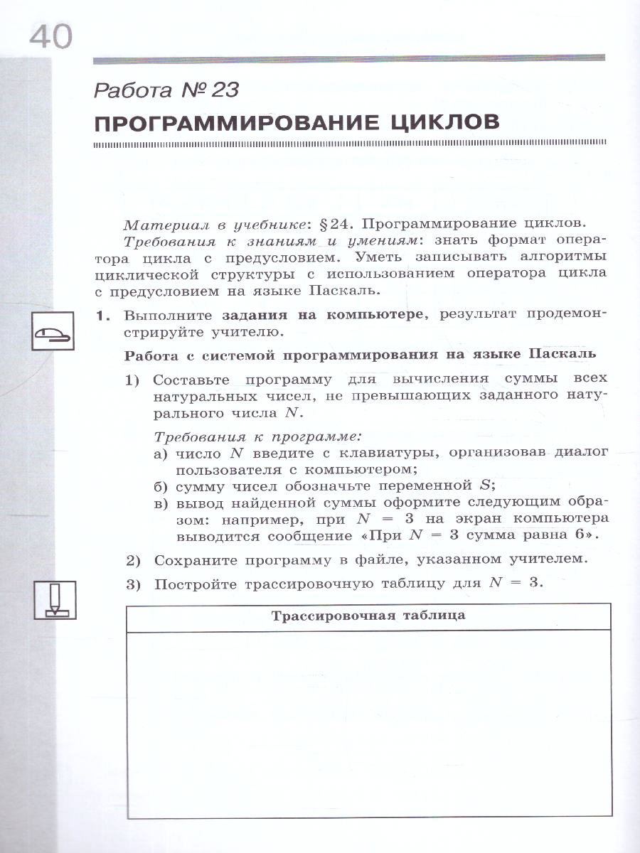 Обложка книги Информатика 8 класс. Рабочая тетрадь. В 2-х частях. Часть 2. К новому учебному пособию, Автор Семакин И.Г. Ромашкина Т.В., издательство Просвещение/Союз                                   | купить в книжном магазине Рослит