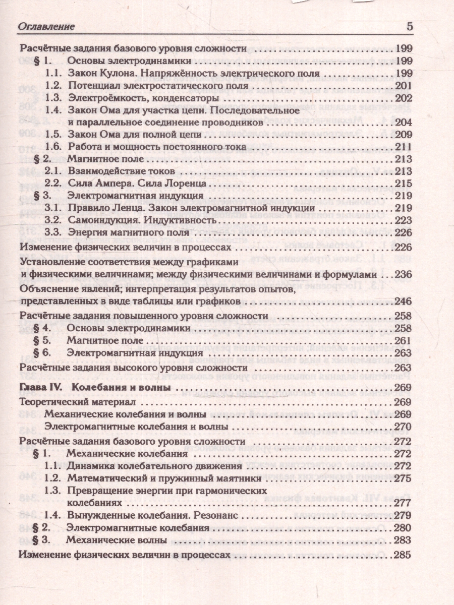 картинка Физика. ЕГЭ-2024. Тематический тренинг от магазина Рослит