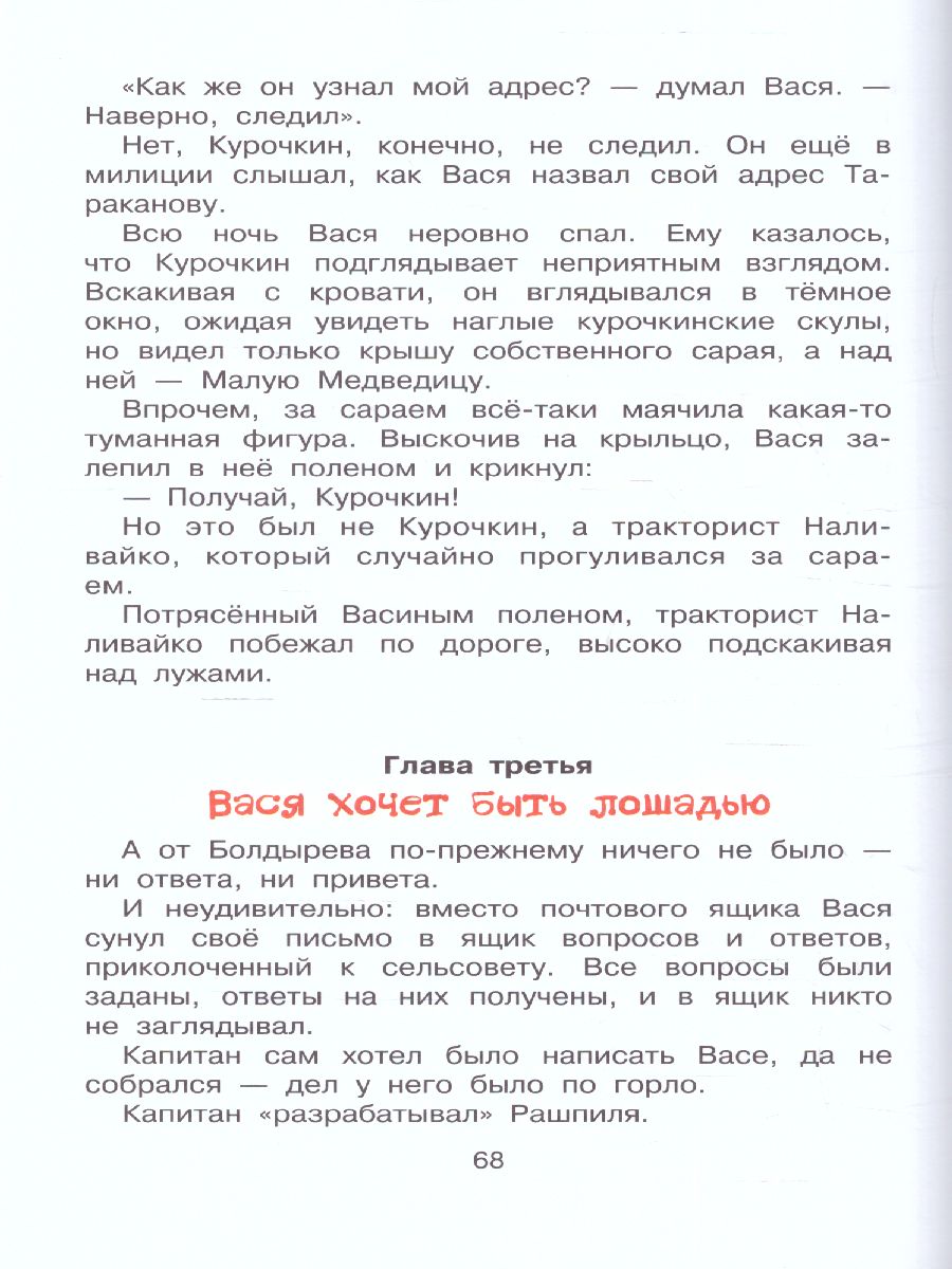 Обложка книги Приключения Васи Куролесова. Коваль Ю.И. Рисунки В. Чижикова / Библиотека начальной школы, Автор Коваль Ю.И., издательство АСТ | купить в книжном магазине Рослит