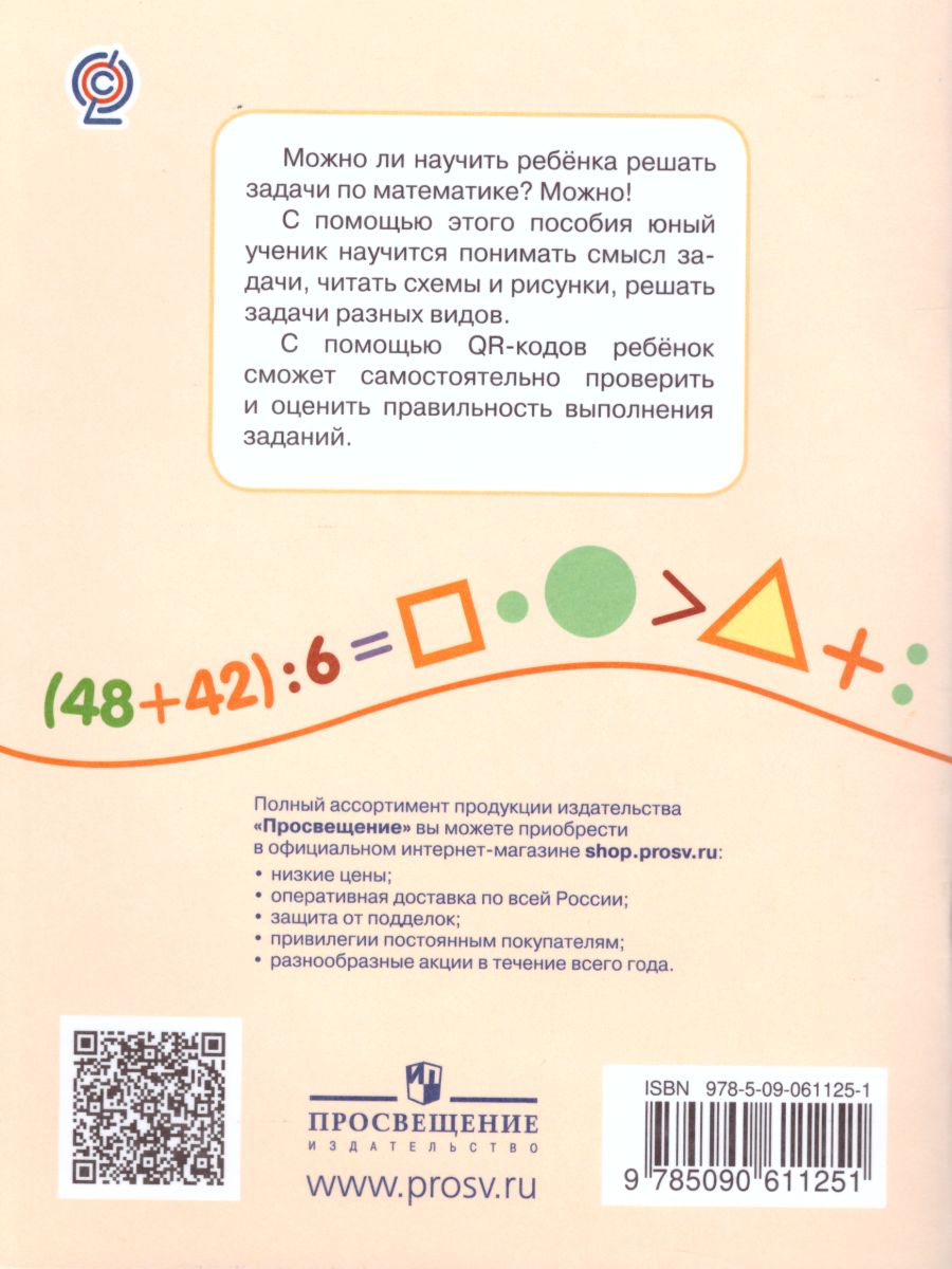 Обложка книги 100 задач по Математике с решениями и ответами 3 класс. Тренажёр младшего школьника, Автор Рыдзе О.А., издательство Просвещение | купить в книжном магазине Рослит