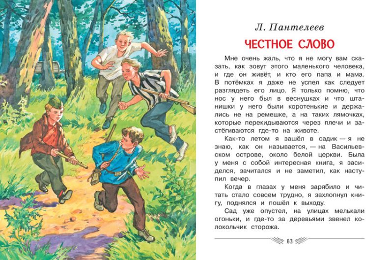 Обложка книги Не надо врать. Рассказы, Автор Толстой Л.Н. Зощенко М.М. Осеева В.А. Пантелеев Л.., издательство Вако | купить в книжном магазине Рослит