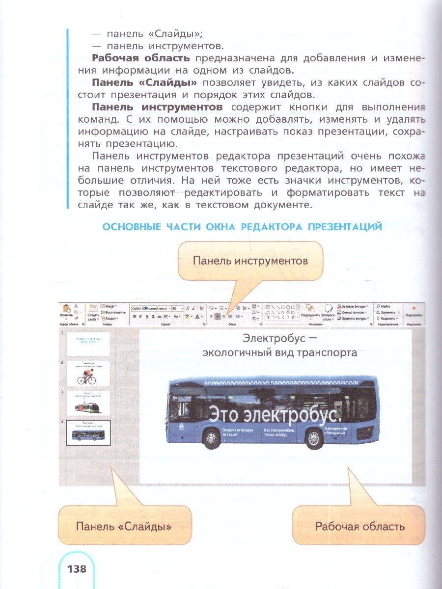 Обложка книги Алышева Информатика. 8 класс (для обучающихся с интеллектуальными нарушениями). Учебное пособие(Прос, Автор Алышева Т. В. Лабутин В. Б. Лабутина В. А., издательство Просвещение | купить в книжном магазине Рослит