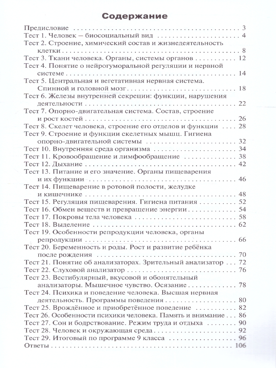 Обложка книги КИМ Биология 9 класс, Автор Богданов Н.А., издательство Вако | купить в книжном магазине Рослит