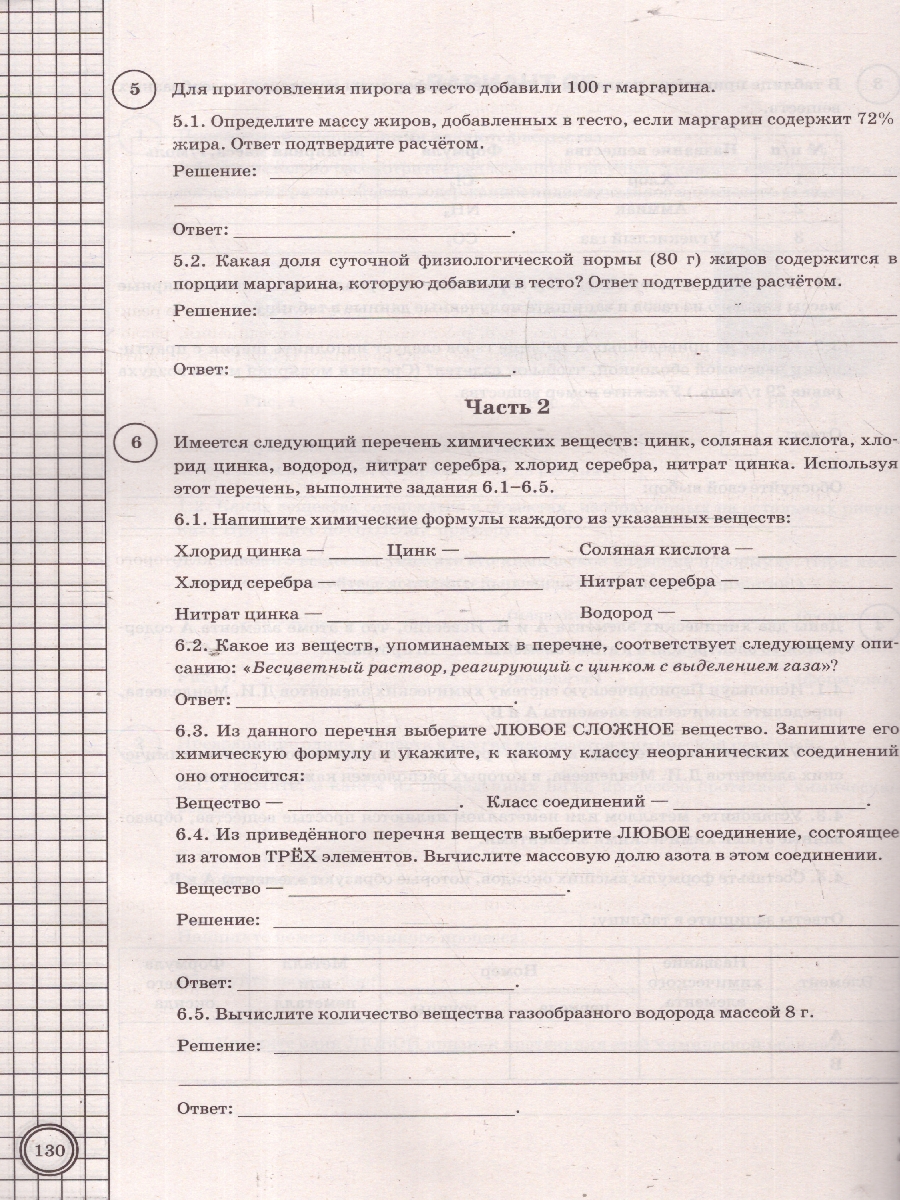 Обложка книги ВПР Химия 8 класс. 25 вариантов. ФИОКО СТАТГРАД ТЗ. ФГОС, Автор Дроздов А. А., издательство Экзамен | купить в книжном магазине Рослит