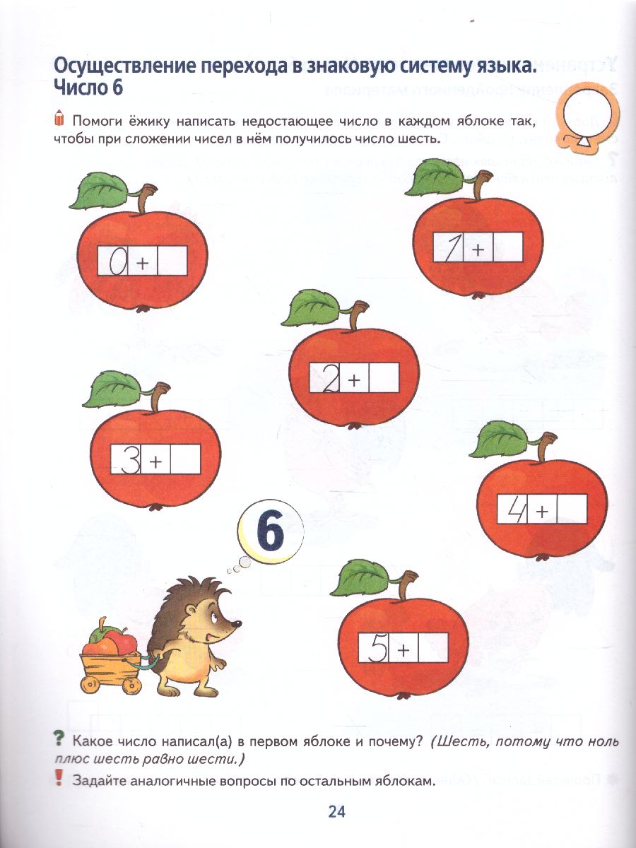 Обложка книги Колесникова Я составляю числа Математика для детей 5—7 лет (Сфера), Автор Колесникова Е.В., издательство Сфера | купить в книжном магазине Рослит