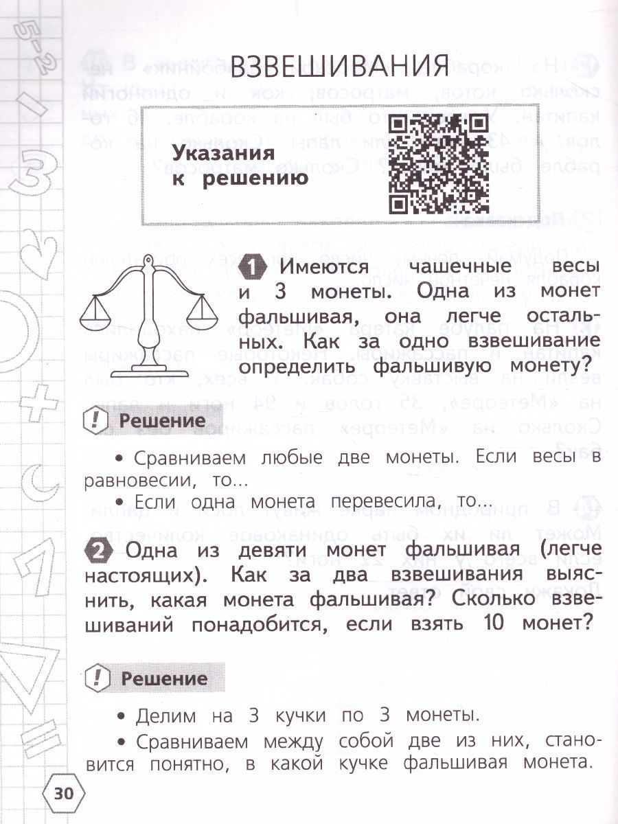 Обложка книги Математика 3 класс. Олимпиадные задания, Автор Глаголева Ю.И., издательство Просвещение/Союз                                   | купить в книжном магазине Рослит