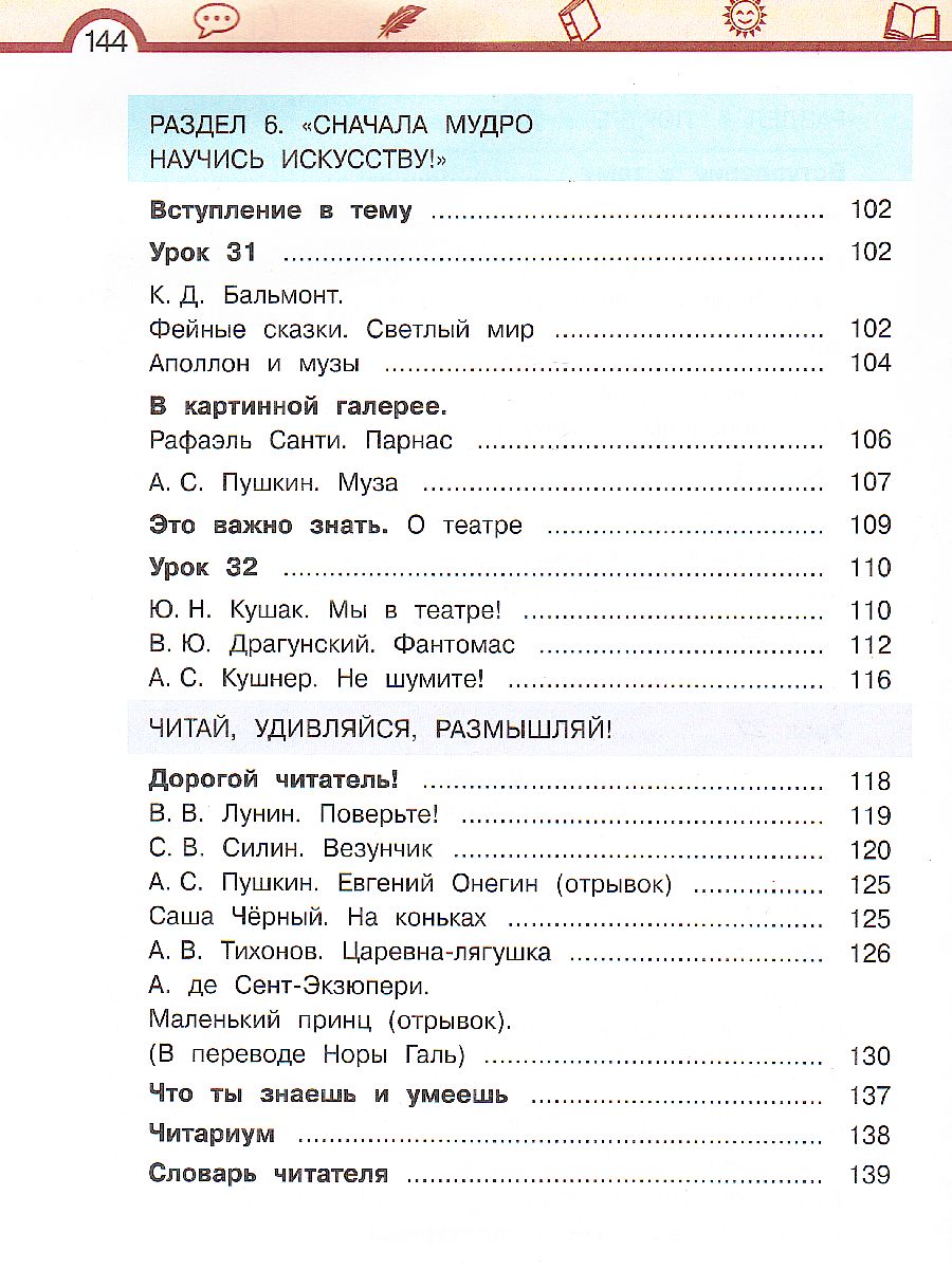 картинка Литературное чтение.3 класс: в 3 частях.Часть 2 от магазина Рослит