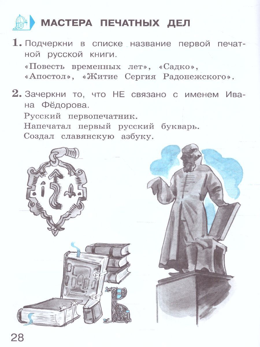 Обложка книги Окружающий мир 4 класс. Тетрадь для тренировки и самопроверки в 2-х частях. Часть 2. ФГОС, Автор Плешаков А.А. Крючкова Е.А., издательство Вита-Пресс | купить в книжном магазине Рослит