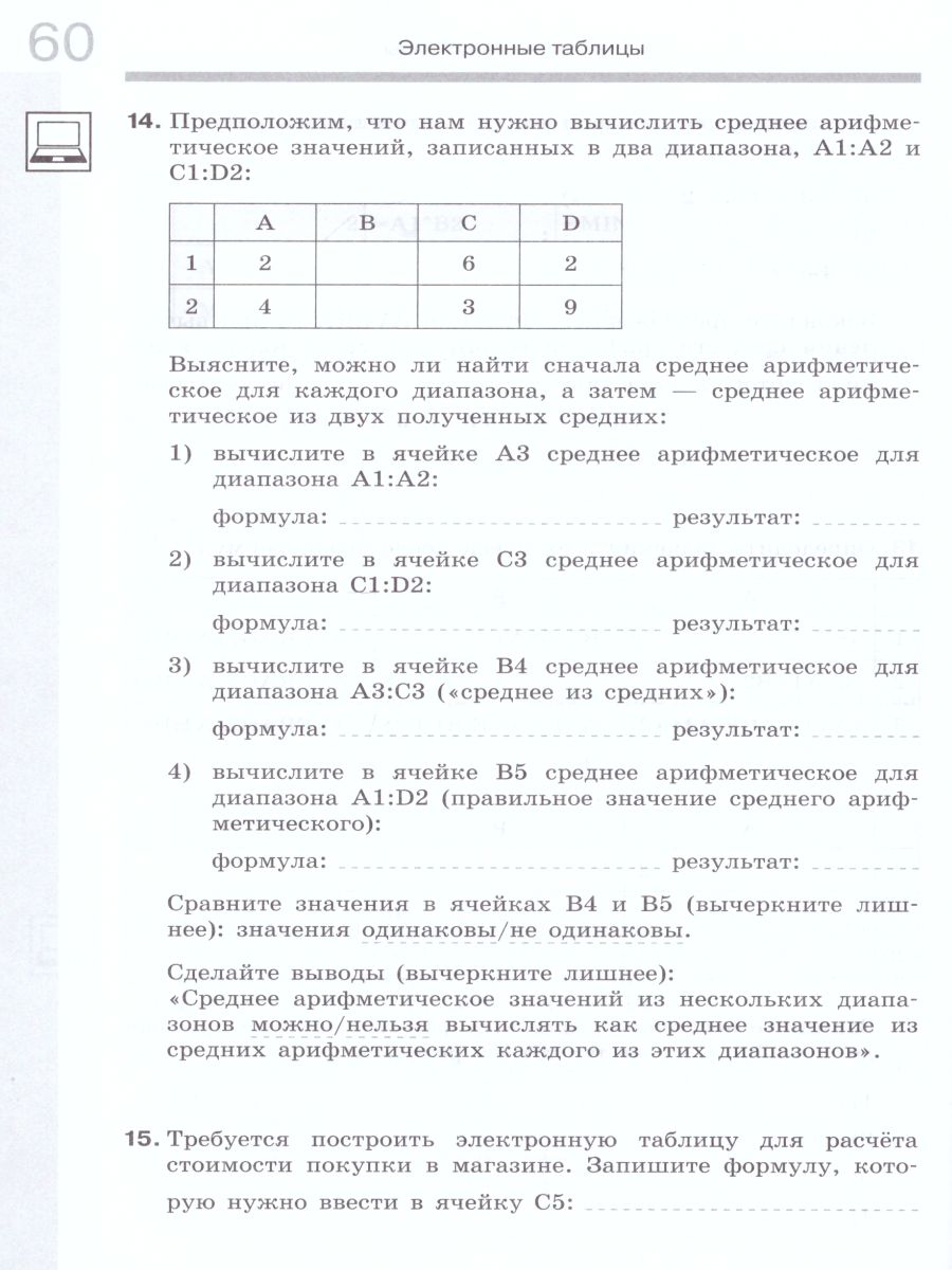 Обложка книги Информатика 8 класс. Рабочая тетрадь в 2-х частях. Часть 2, Автор Поляков К.Ю. Еремин Е.А., издательство Просвещение/Союз                                   | купить в книжном магазине Рослит