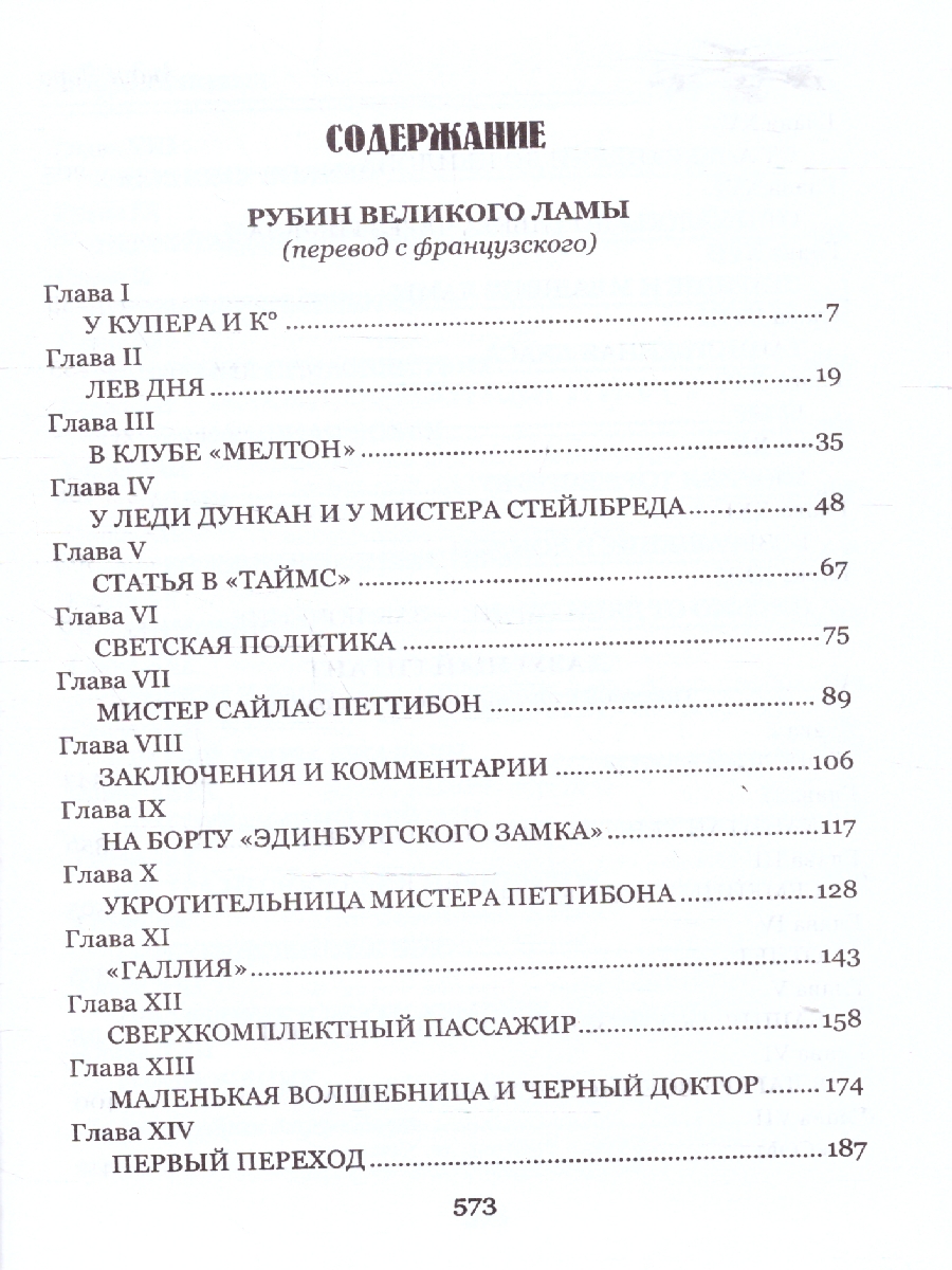 Обложка Рубин Великого Ламы. Мастера приключений , издательство Вече                                               | купить в книжном магазине Рослит