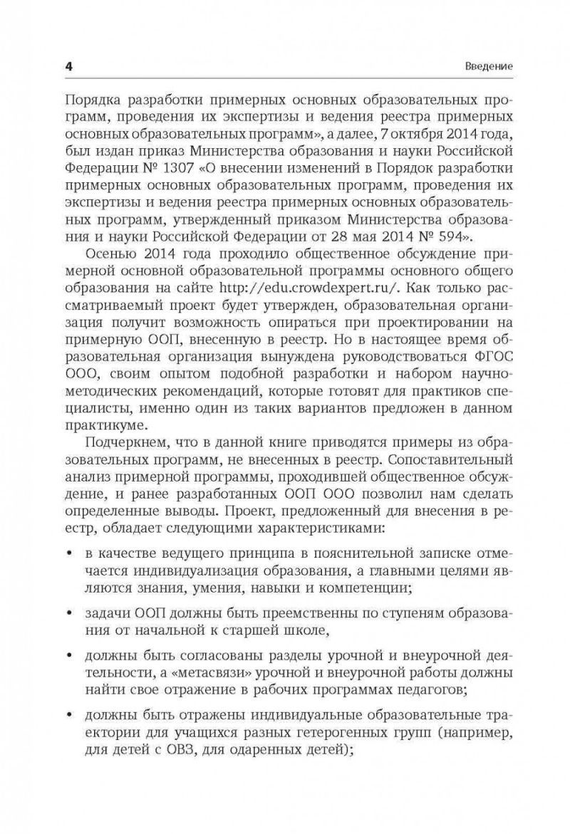 Обложка книги Как разработать образовательную программу основной школы ФГОС, Автор Даутова О.Б., издательство Каро | купить в книжном магазине Рослит