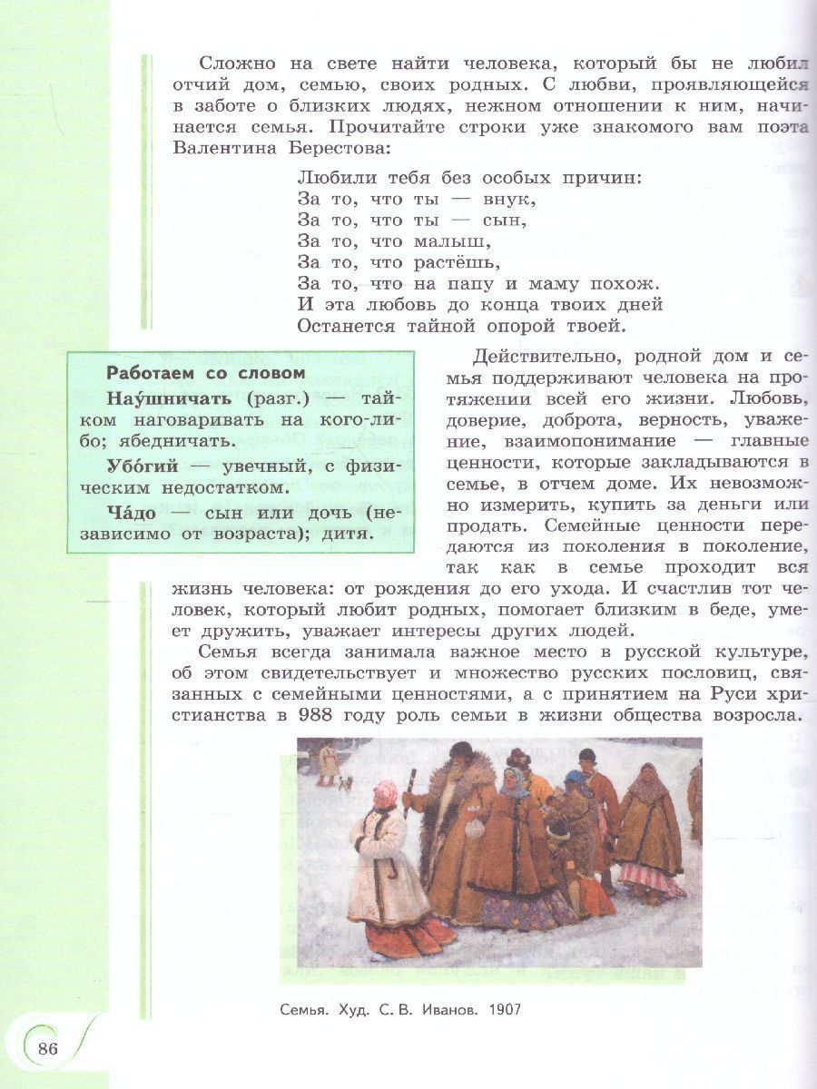 Обложка книги Родная русская литература 5 класс. Учебник (ФП2022), Автор Александрова О.М. Аристова М. А. Беляева Н. В., издательство Просвещение | купить в книжном магазине Рослит