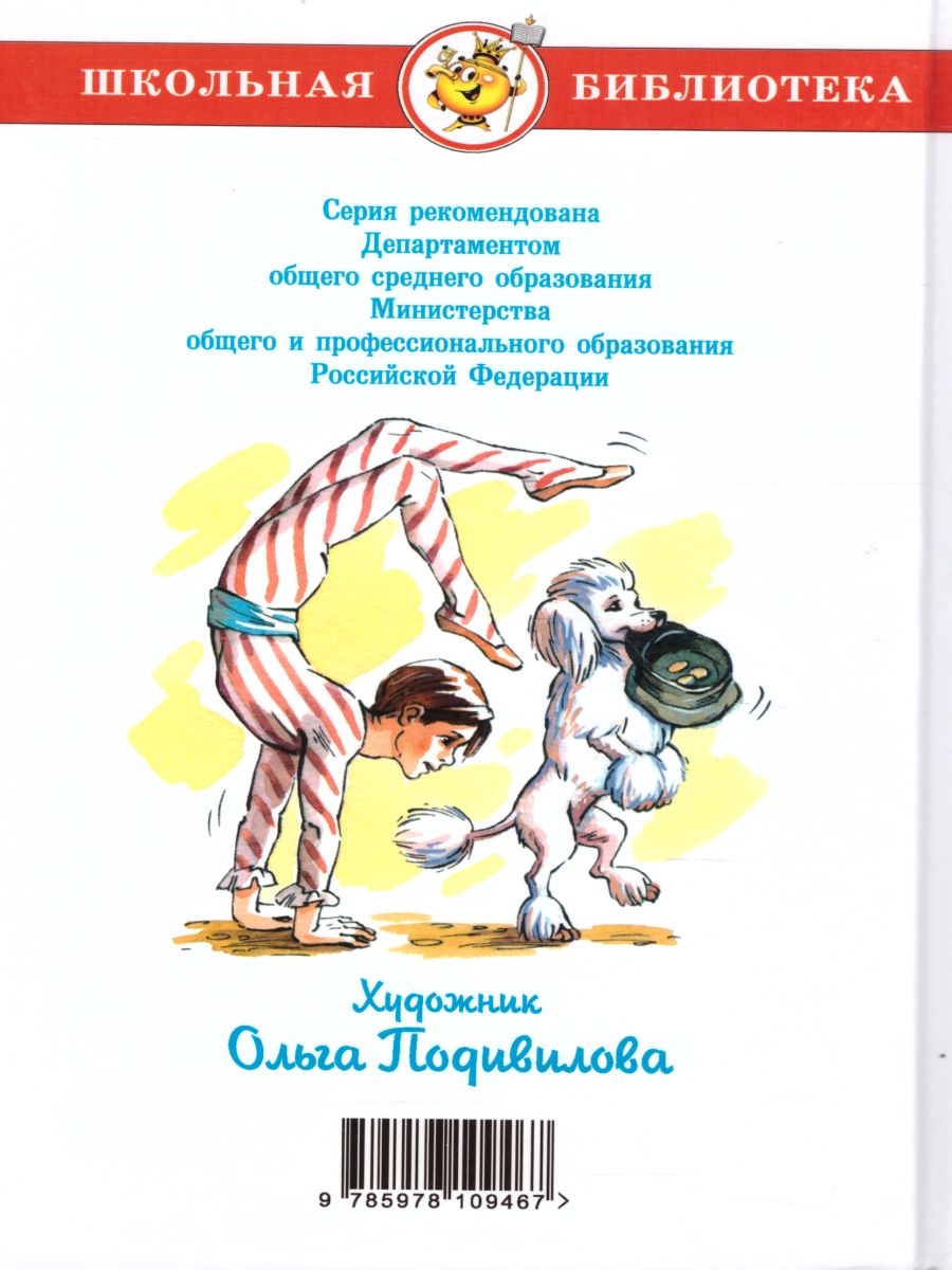 Обложка Рассказы русских писателей, издательство Самовар | купить в книжном магазине Рослит
