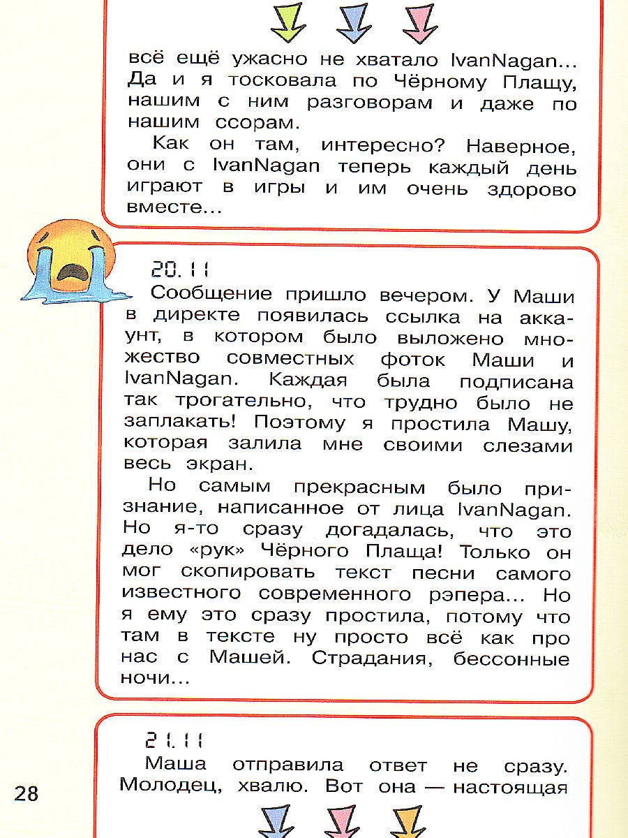 Обложка книги Дневник одного смартфона. Розовые Уши. Рассказ, Автор Зартайская И.В., издательство Вако | купить в книжном магазине Рослит