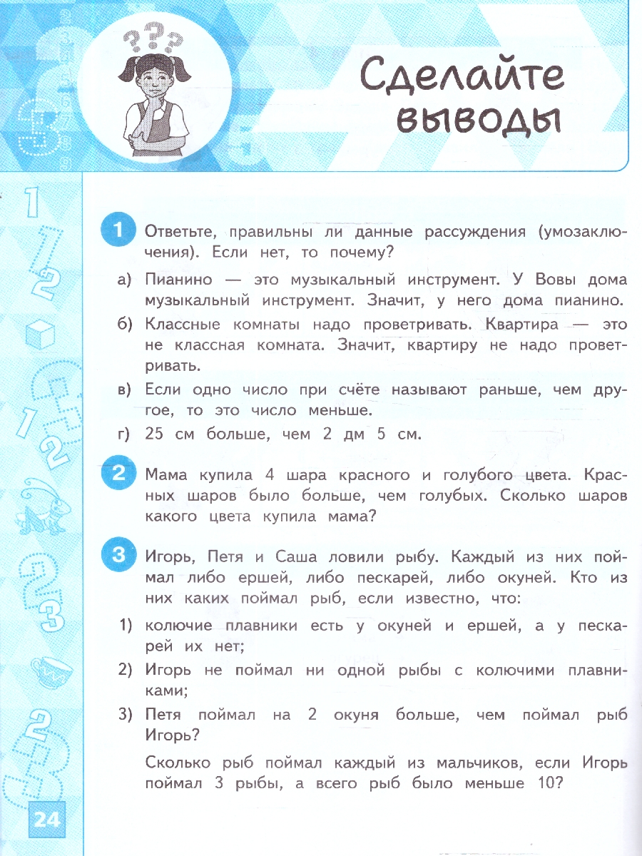 Обложка книги Информатика 3-4 классы. Вычислительное мышление. Задачник, Автор Босова Л. Л.; Босова А. Ю.; Аквилянов Н. А., издательство Просвещение | купить в книжном магазине Рослит