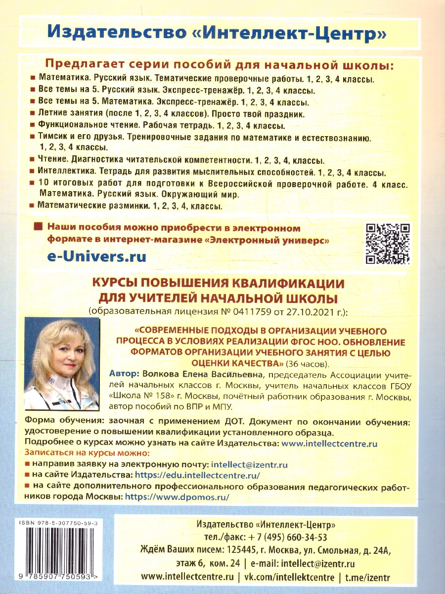 Обложка книги Я готовлюсь стать учеником. Вместе считаем, наблюдаем и сравниваем, Автор Волкова Е. В., издательство Издательство Интеллект-центр | купить в книжном магазине Рослит