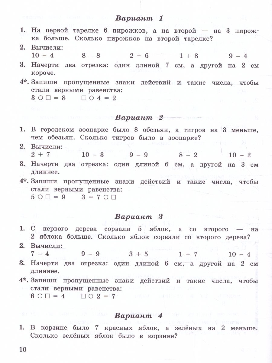 Обложка книги Математика 1-4 класс. Контрольные работы. УМК "Школа России" (ФП2022), Автор Волкова С.И., издательство Просвещение | купить в книжном магазине Рослит