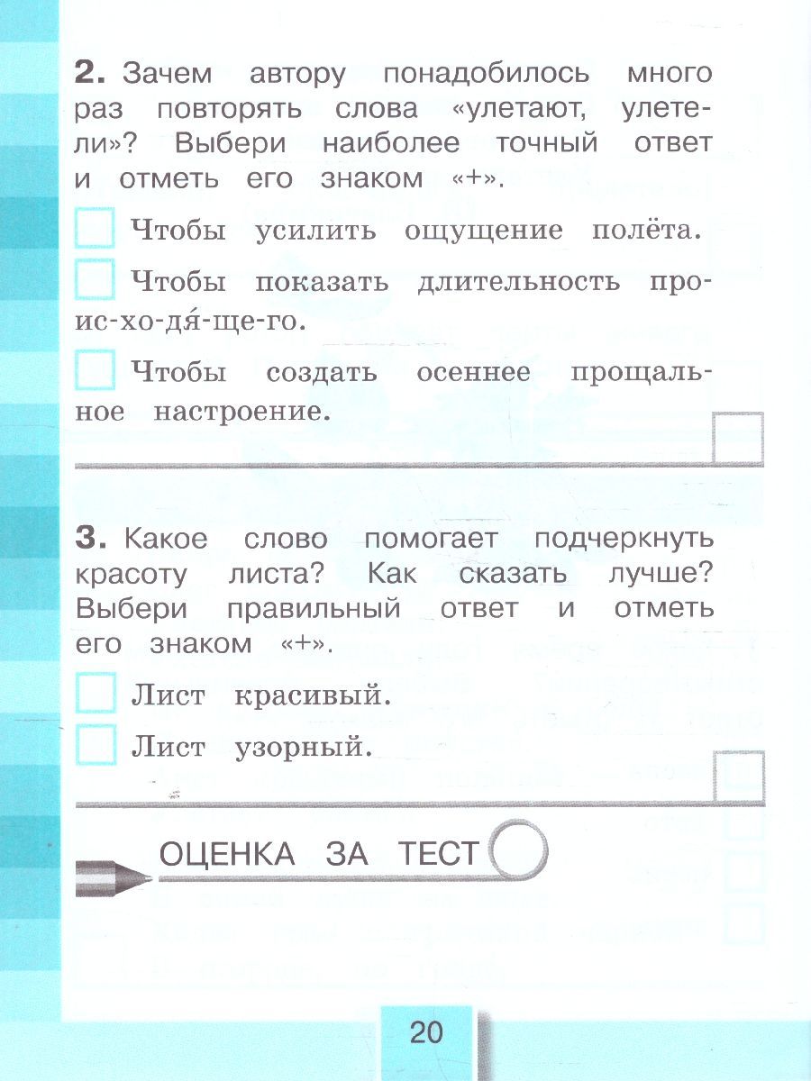 Обложка книги Литературное чтение 2 класс. Рабочая тетрадь. Тестовые задания. ФГОС, Автор Кубасова О. В., издательство Ассоциация 21век. | купить в книжном магазине Рослит