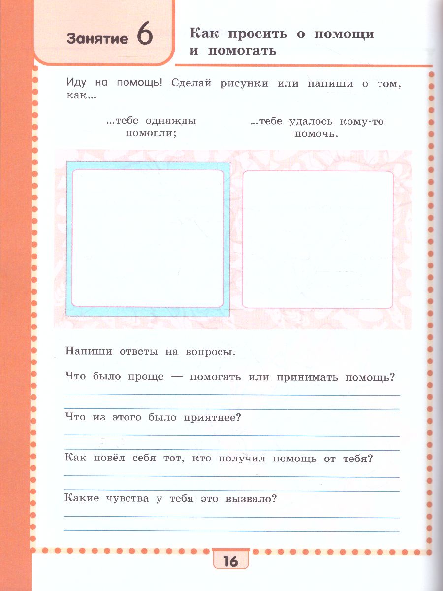 Обложка книги Путь к успеху. Портфель достижений 3 класс Учебное пособие, Автор Максимова С.В. Фоменко Н.В., издательство Русское слово | купить в книжном магазине Рослит