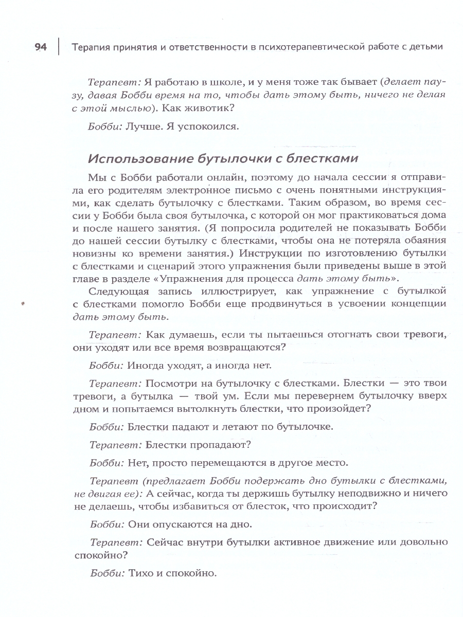 Обложка книги Терапия принятия и ответственности в психотерапевтической работе с детьми. Новое искусство воспитани, Автор Блэк Тамар Д., издательство Феникс ТД                                          | купить в книжном магазине Рослит