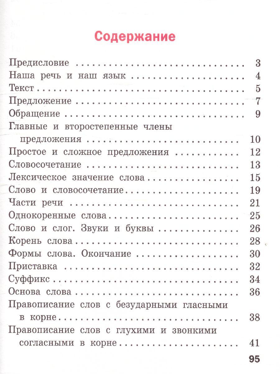 Обложка книги Русский язык 3 класс. Рабочая тетрадь к УМК Канакиной, Горецкого (Школа России). ФГОС, Автор Ульянова Н.С., издательство Вако | купить в книжном магазине Рослит