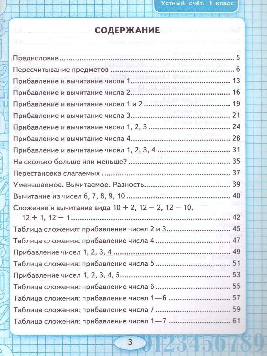 Обложка книги Математика 1 класс. Устный счет. Рабочая тетрадь. УМК. ФГОС (к новому ФПУ)., Автор Рудницкая В. Н., издательство Экзамен | купить в книжном магазине Рослит