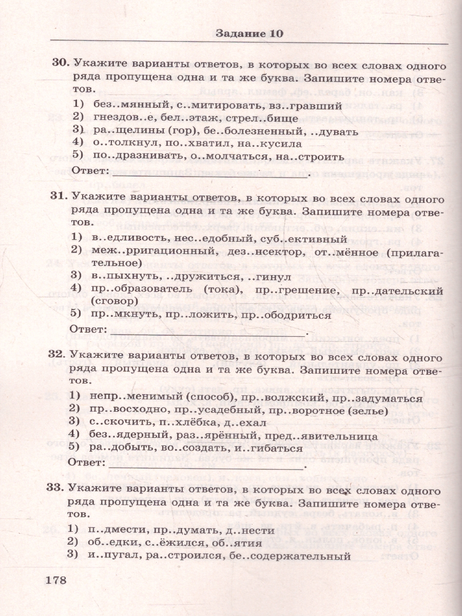Обложка книги ЕГЭ Русский язык. 1000 заданий с ответами. Задания части 1, Автор Егораева Г. Т., издательство Экзамен | купить в книжном магазине Рослит