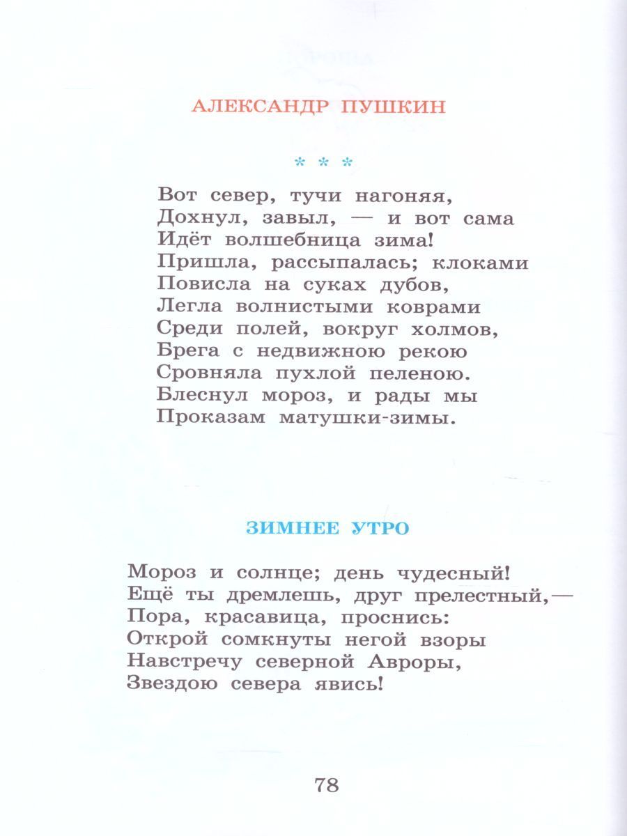 Обложка Времена года. Стихи русских поэтов, издательство Самовар | купить в книжном магазине Рослит