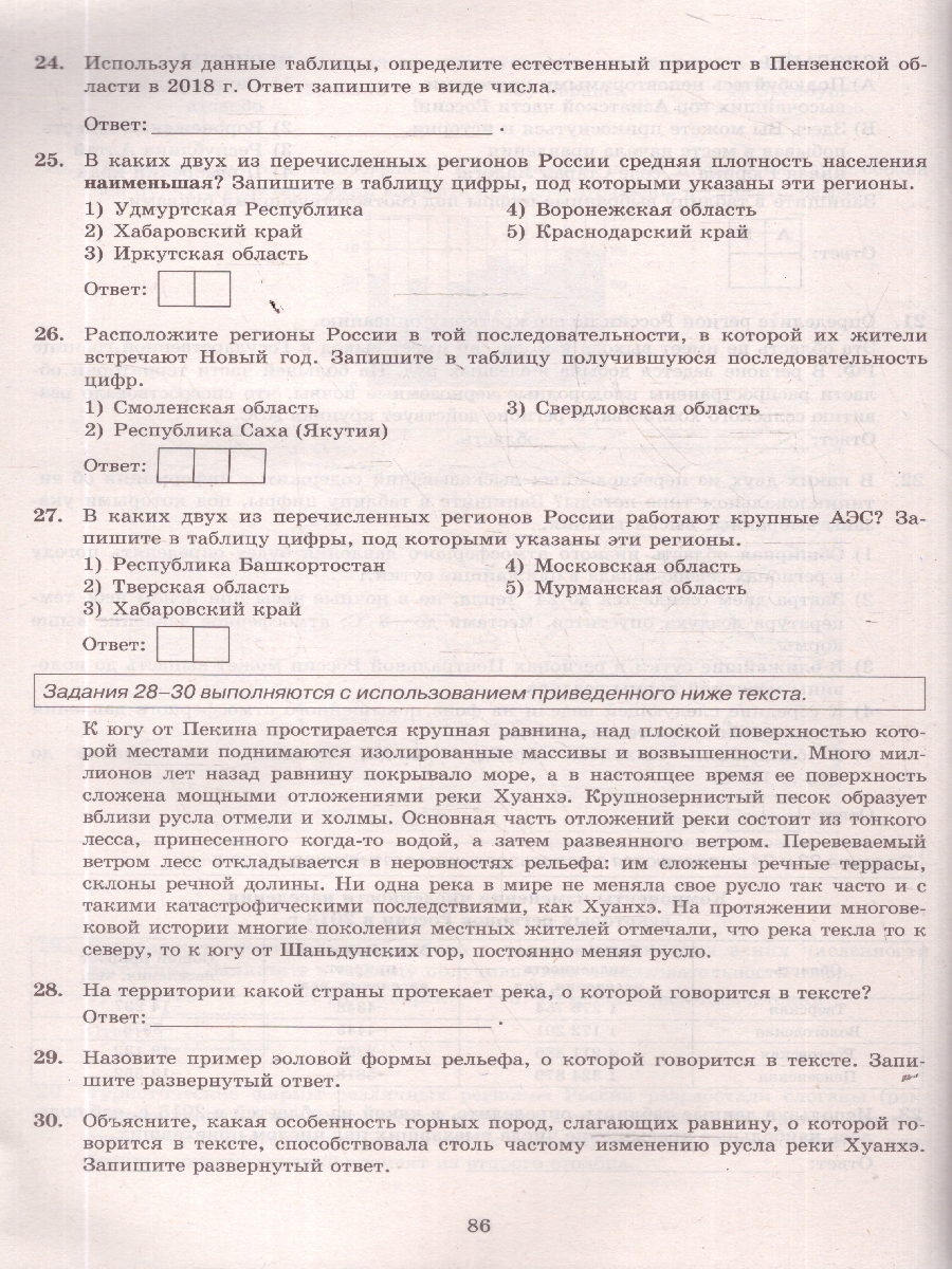 Обложка книги ОГЭ 2026 География 12 вариантов, Автор Барабанов В. В.; Жеребцов А. А., издательство Экзамен | купить в книжном магазине Рослит