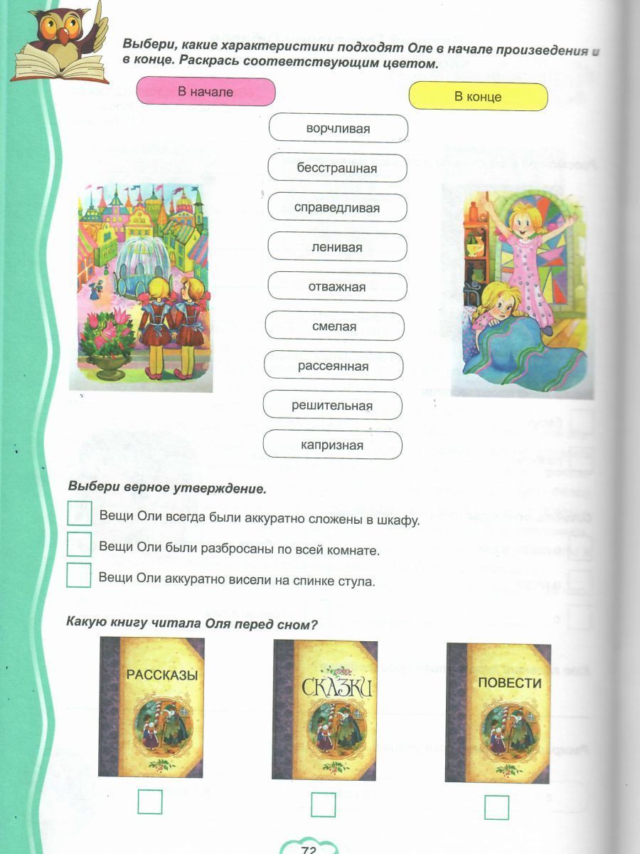 Обложка книги Читательский дневник 2 класс, Автор Понятовская Ю.Н., издательство Планета | купить в книжном магазине Рослит