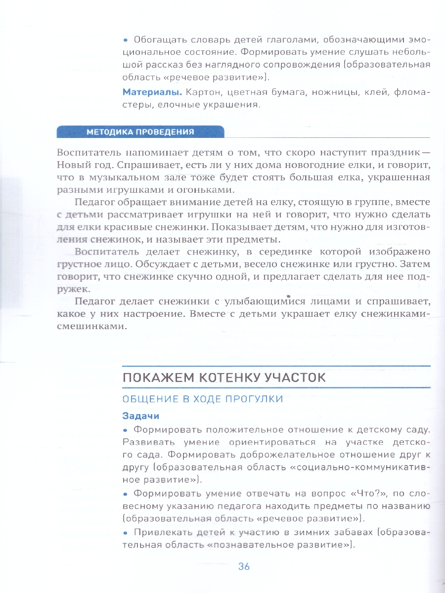 Обложка книги Пособие, изданное в рамках учебно-методического комплекта к программе «ОТ РОЖДЕНИЯ ДО ШКОЛЫ», посвящено социальноко-ммуникативному развитию детей 2-3 лет., Автор Абрамова Л. В. Слепцова И. Ф., издательство Мозаика-Синтез | купить в книжном магазине Рослит