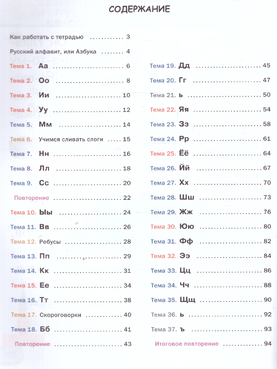 Обложка книги Скоро в школу Развивающий букварь: тетрадь для подготовки к школе детей 5-7 лет. НОВЫЙ ФГОС (Вако), Автор Мовчан Л.Н., издательство Вако | купить в книжном магазине Рослит