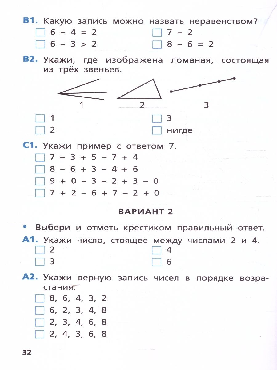 Обложка книги Самостоятельные и контрольные работы по математике 1 класс. ФГОС, Автор Ситникова Т. Н., издательство Вако | купить в книжном магазине Рослит