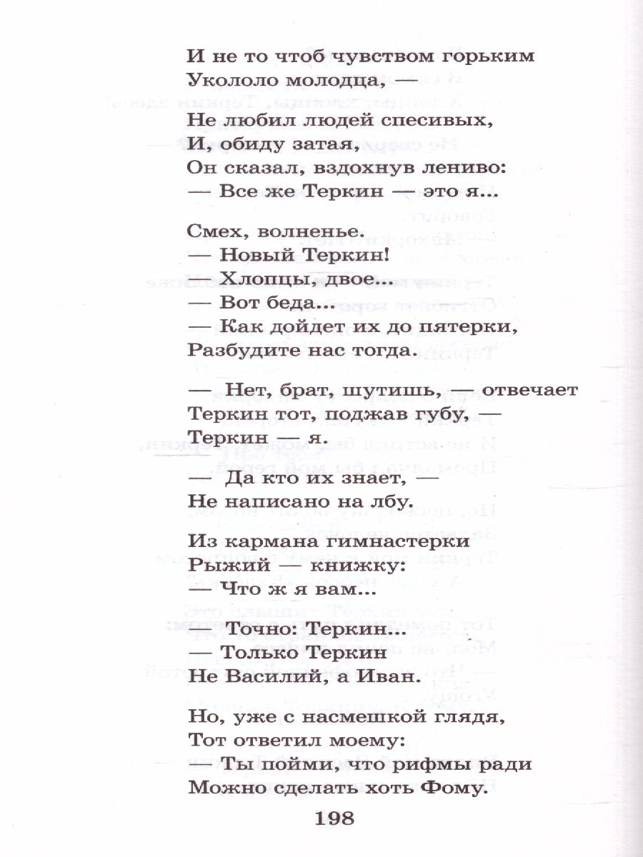 Обложка книги Василий Тёркин. Стихотворения, Автор Твардовский А.Т., издательство АСТ | купить в книжном магазине Рослит