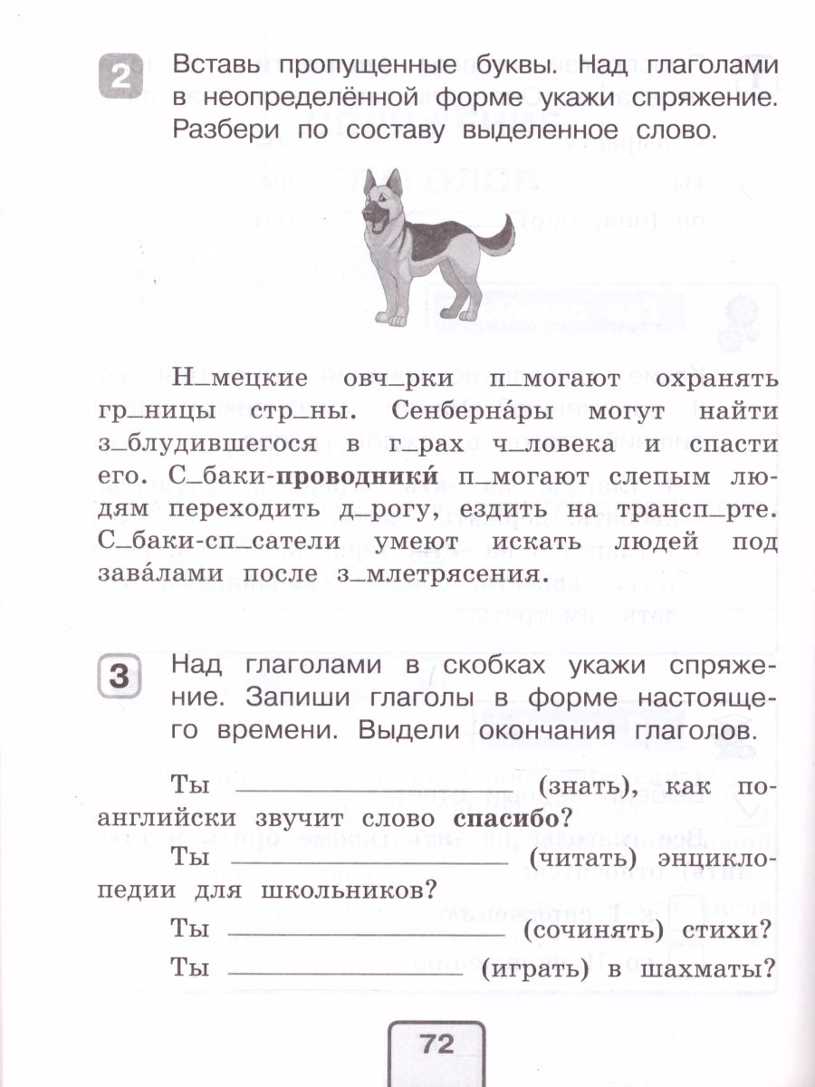 картинка Русский язык 4 класс. Проверочные работы. Проверь себя! от магазина Рослит