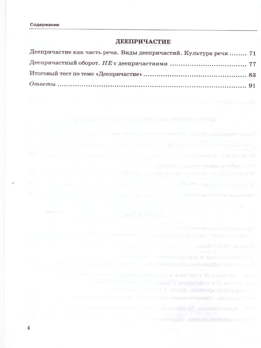 картинка Тесты по Русскому языку 7 класс. Часть 1. ФГОС от магазина Рослит