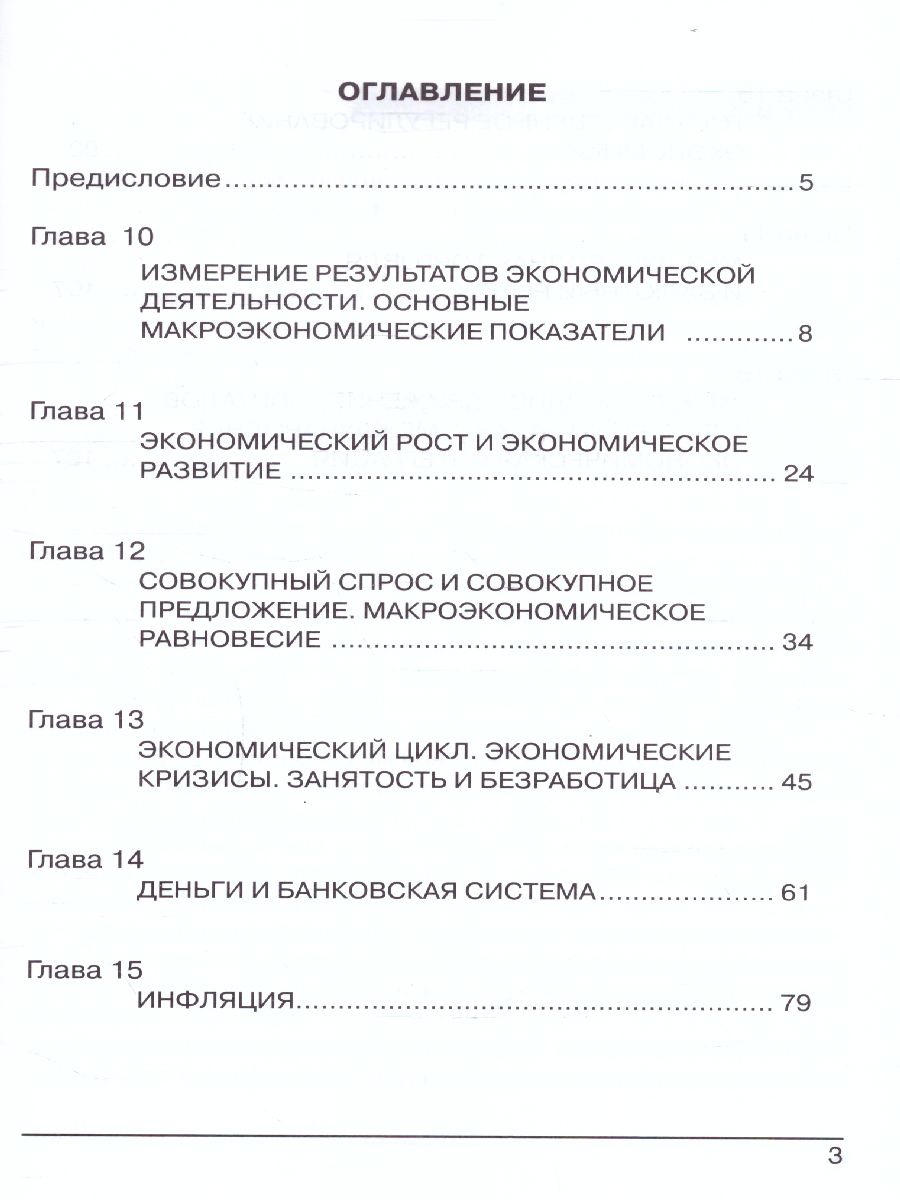 Обложка книги Практикум по Экономике 10-11 классы. Углубленный уровень. В 2-х частях. Часть 2. ФГОС, Автор Михеева С.А, издательство Вита-Пресс | купить в книжном магазине Рослит