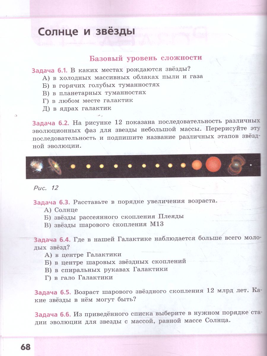 Обложка книги Астрономия 10-11 классы. Сборник задач и упражнений. Базовый уровень, Автор Татарников А.М. Угольников О.С. Фадеев Е.Н., издательство Просвещение/Союз                                   | купить в книжном магазине Рослит