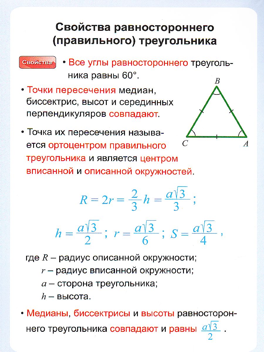 Обложка книги Геометрия 7-11 класс. Треугольники. Классификация треугольников. Таблица-плакат, Автор НП-112, издательство Учитель | купить в книжном магазине Рослит