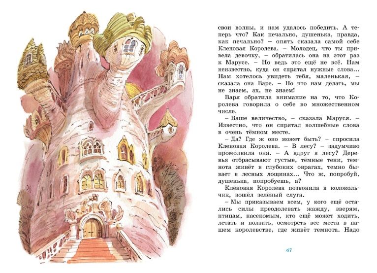 Обложка Маруся ещё вернётся, издательство Махаон | купить в книжном магазине Рослит
