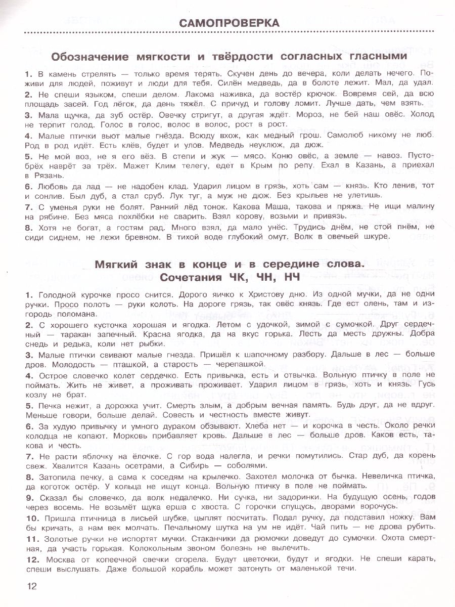 Обложка книги Диктанты с самопроверкой для начальной школы 1 класс. 3000 примеров для начальной школы, Автор Узорова О.В., издательство АСТ | купить в книжном магазине Рослит