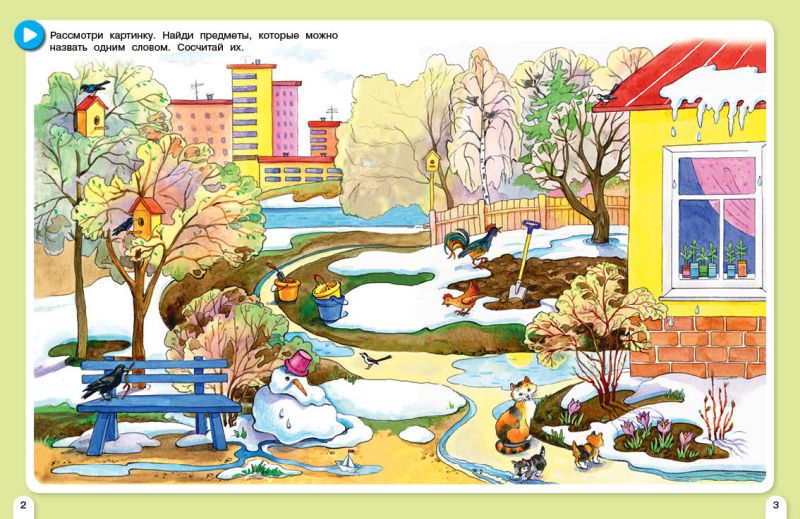 Обложка книги Весенняя Математика. Игровые задания для дошкольников, Автор Петерсон Л.Г. Кочемасова Е.Е., издательство Просвещение/Союз                                   | купить в книжном магазине Рослит