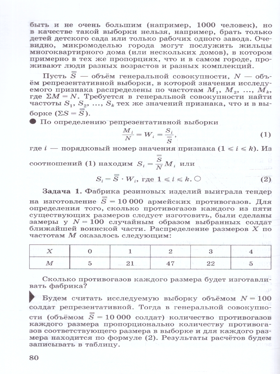 Обложка книги Математика 7-9 класс. Вероятность и статистика. Задачник, Автор Ткачева М. В., издательство Просвещение | купить в книжном магазине Рослит