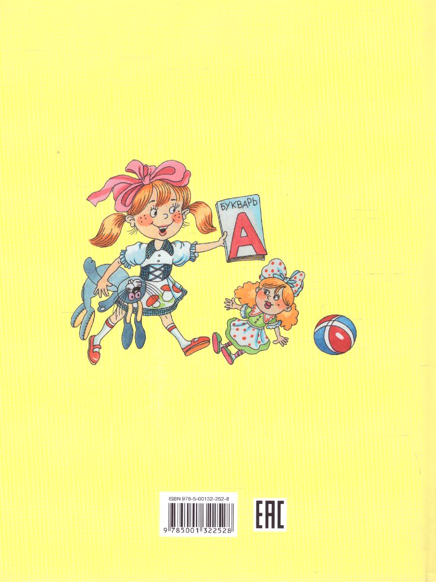 Обложка книги Подарок первокласснику/Весёлая переменка. Сборник (Вако), Автор сборник, издательство Вако | купить в книжном магазине Рослит