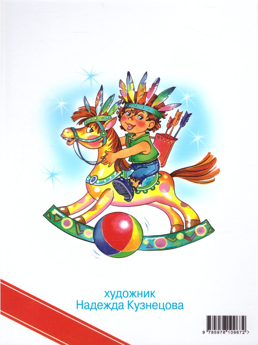 Обложка Лучшие стихи для детей /Книжка в подарок, издательство Самовар | купить в книжном магазине Рослит