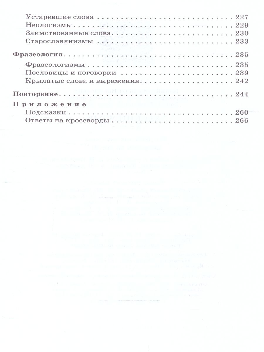 Обложка книги Русский язык 5 класс. Сборник заданий (углубленное изучение). ВЕРТИКАЛЬ. ФГОС, Автор Бабайцева В.В. Беднарская Л.Д. Дрозд Н.В., издательство Просвещение/Союз                                   | купить в книжном магазине Рослит