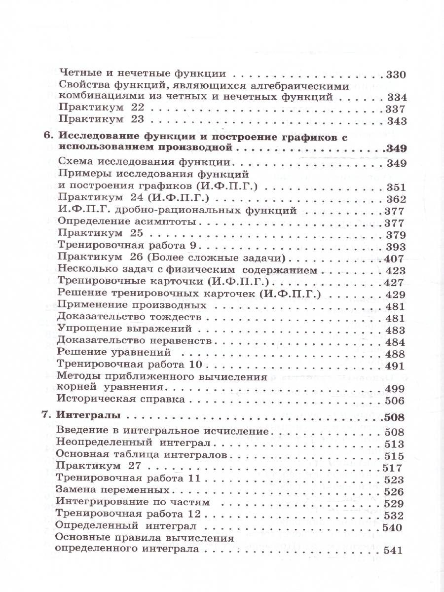 Обложка книги Введение в математический анализ.Практикум,тренинг, контроль, Автор Шахмейстер А.Х., издательство ВИКТОРИЯ | купить в книжном магазине Рослит
